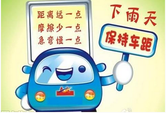 雨天开车需要注意的地方解析