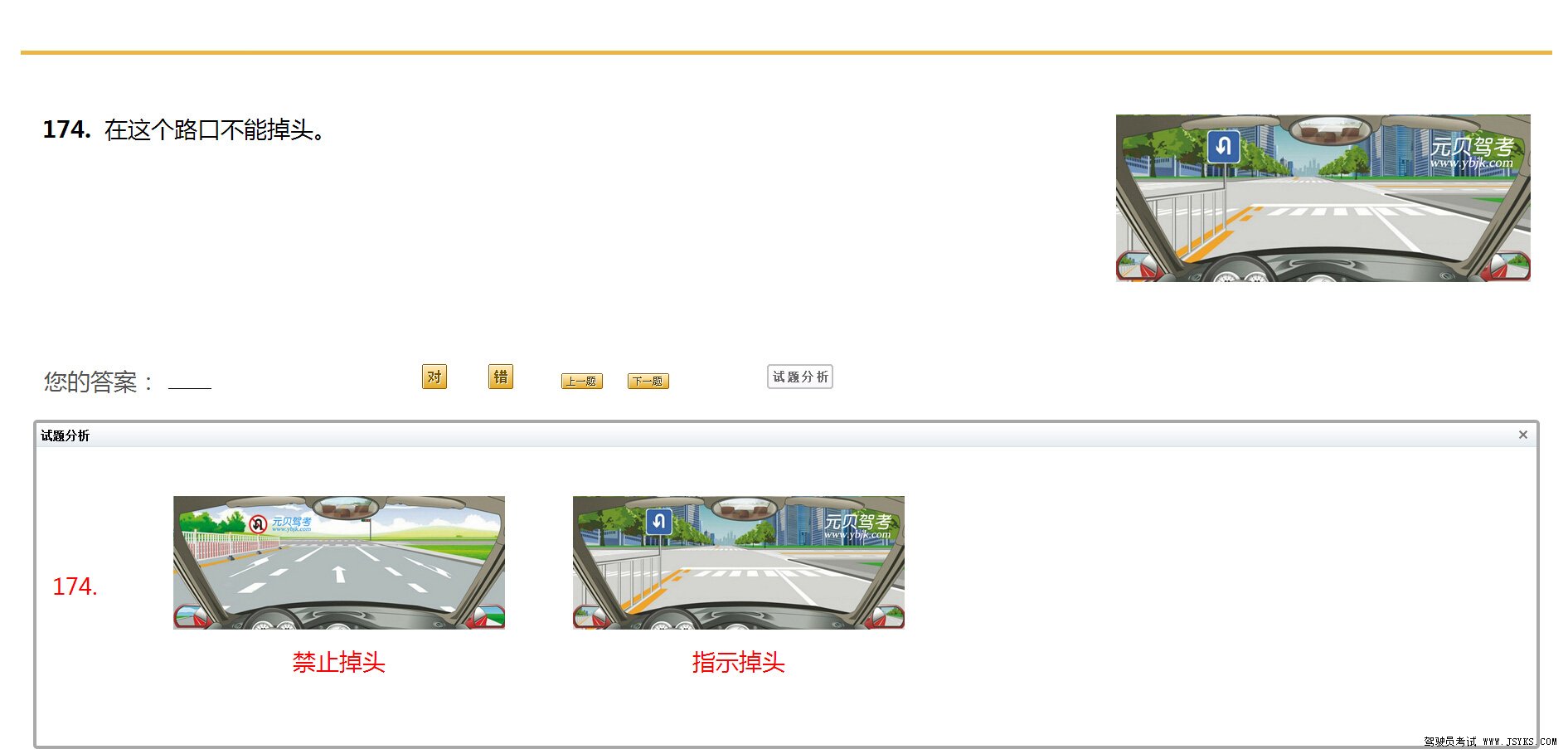 驾照考试独家整理容易混淆的考试试题对比剖析（一）