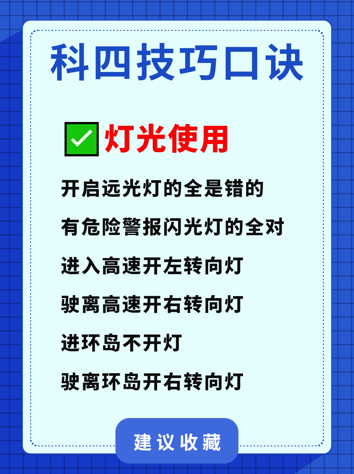 科四考试方法+口诀！99％的学员都需要珍藏！
