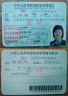 驾照查看汽车驾照的转出和转入攻略