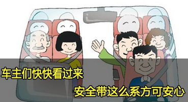 安全带的正确用法是什么