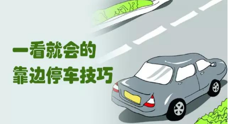 科目三靠边停车的操作步骤
