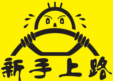 小白上路方法分析大全
