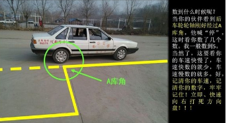 侧方位停车如何控制行车速度