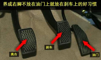 小白学车怎么样防止误踩油门