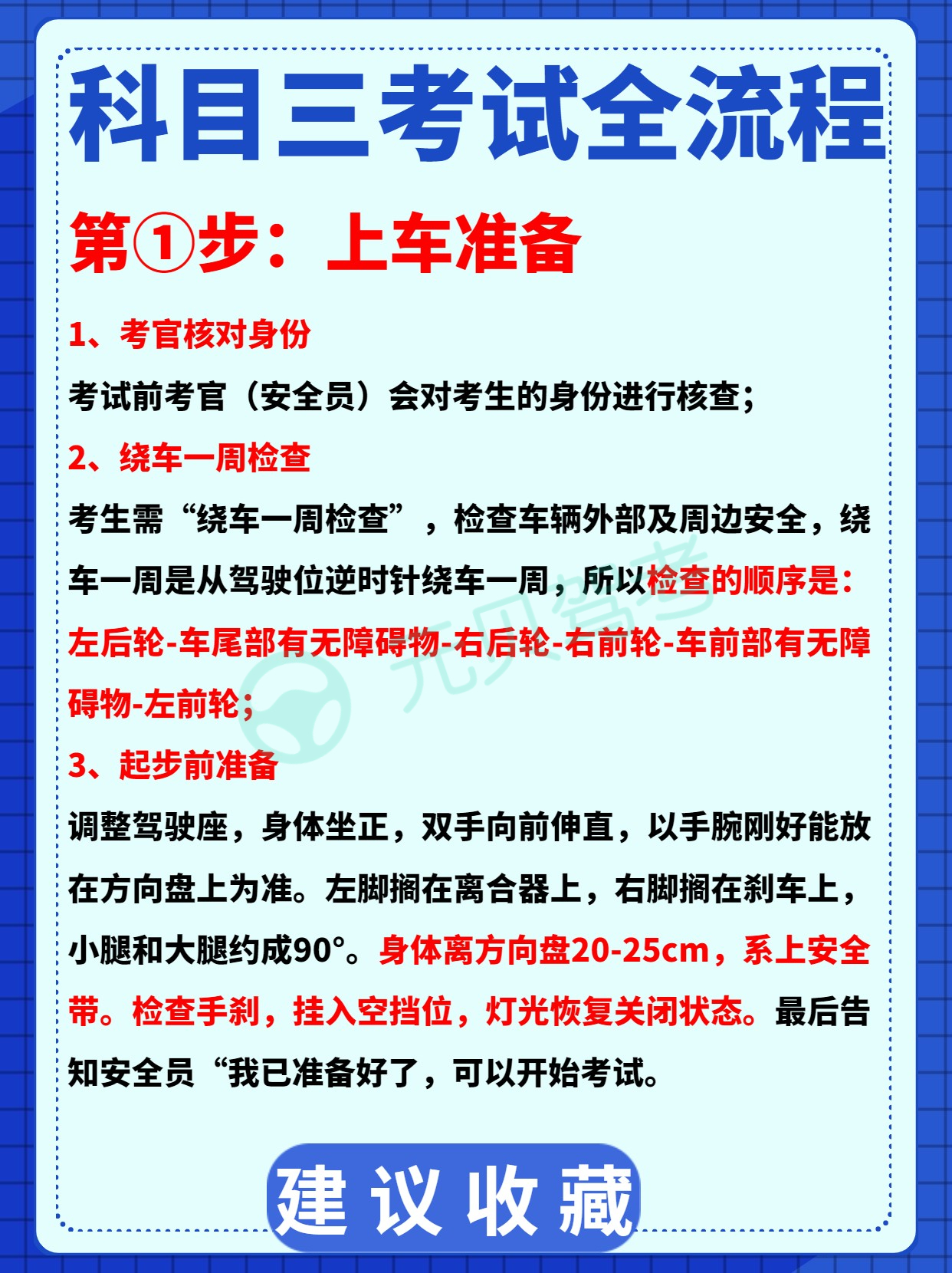 科三考试全过程梳理！方法总结+高频扣分点！备考学员速看！