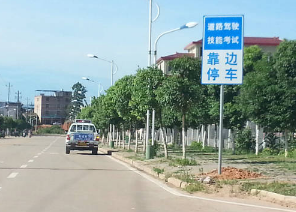 科目三路考的靠边停车方法