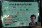 行驶证真假查看攻略