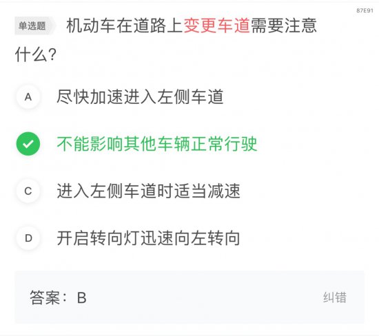 新规科目一秘诀送上！