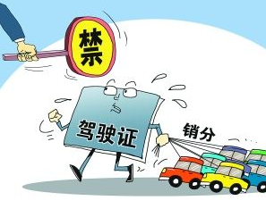 南昌最多可用三本驾照“销分”
