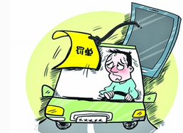 驾校学员违章罚款该哪个掏