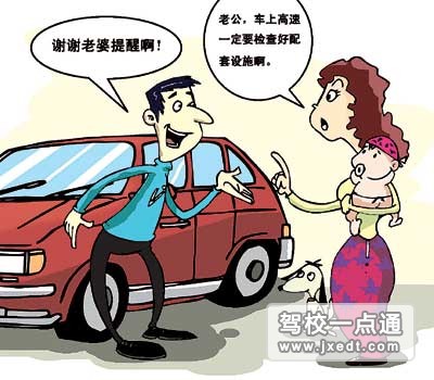 高速行车的九项注意