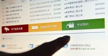 驾驶证考试如何在线预约