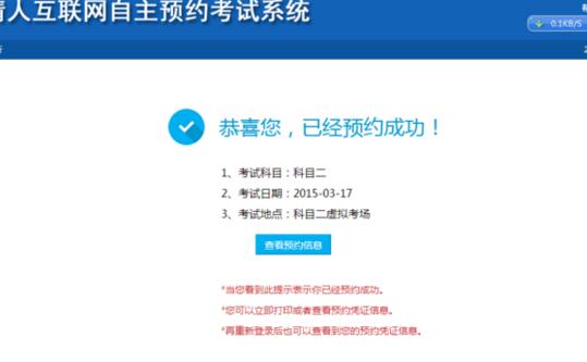 驾照预约考试成功后，如何打印凭条？